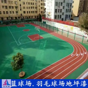 球场地板漆丙烯酸室外地坪漆篮球场地面油漆羽毛球场地坪漆体育防滑耐磨快干水泥地板漆
