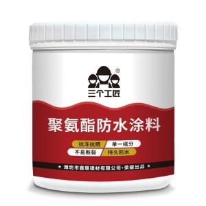 三个工匠 防水涂料屋顶防水补漏材料平房聚氨酯沥青房顶油性外墙裂缝楼顶防水防漏阳台隔热材料堵漏王防水胶