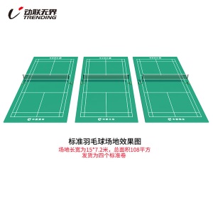 动联无界羽毛球乒乓球场地胶场馆运动地胶PVC环保塑胶地垫金字塔纹4.7mm