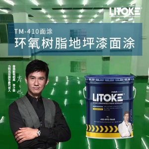 力特克LITOKE 耐磨防尘环氧地坪漆 地下停车场 厂房车间 水泥地面漆 环氧树脂地坪漆TM-410 艳绿