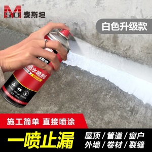 麦斯坦 防水补漏喷剂房屋顶面内外墙自喷式防水涂料胶材料卫生间阳台渗透防水裂缝防漏堵漏堵漏王
