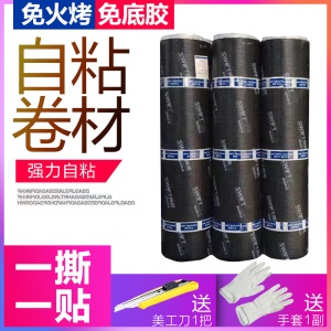 卷材防水屋顶防水补漏材料SBS沥青隔热自粘防水卷材丙纶油毡