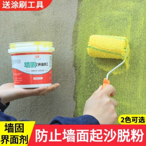 玉奕 墙固界面剂墙面水泥基层加固防止起灰渗透固化剂水性环保黄色白色界面剂拉毛墙锢