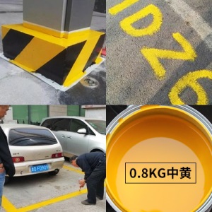 马路划线漆停车位划线漆速干路面地标线漆场地面黄色油漆桶装 2.5公斤 中黄