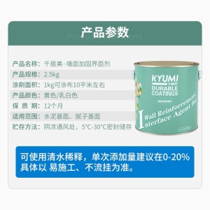 千居美 墙固界面剂 环保无甲醛 108胶加固剂 墙面胶固化剂水泥内墙反碱外墙腻子胶粘接力优异