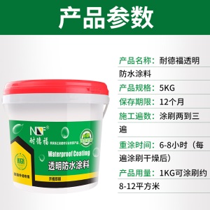 耐德福 屋顶外墙透明防水涂料高弹性丙烯酸 防水补漏胶室外水泥楼顶户外阳台屋面补漏材料房顶裂缝