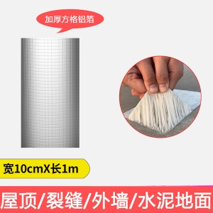 平房防水补漏材料房屋裂缝胶带丁基卷材自粘屋顶防漏水贴强力房顶