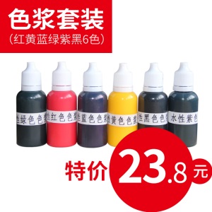 水性漆色浆20ml 木器墙面乳胶漆通用浓缩调色剂DIY彩色染料