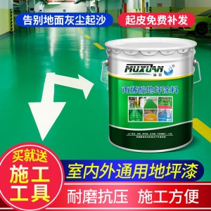 沐萱丙烯酸地坪漆环保水泥地面地坪漆室内外家用自流平防水耐磨地坪漆地板漆地面墙面漆户外地坪漆皇涂涂料