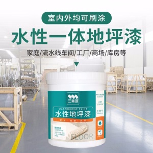三青 水性地坪漆 耐磨地板漆非环氧树脂自流平水泥地面漆划线漆厂房室外室内家用环保耐候防水油漆 白色