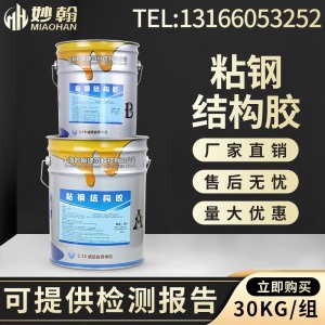 妙翰粘钢胶 A级改性环氧树脂胶 粘贴钢板胶 建筑结构加固材料 混凝土结构胶厂家直销