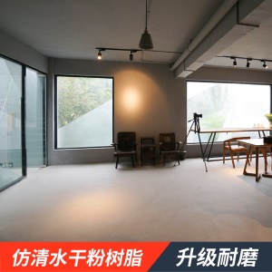 洛夫特仿清水地坪树脂漆仿清水混凝土微水泥家用墙面工业风室内室外地面漆耐磨抗压防滑耐磨地板艺术