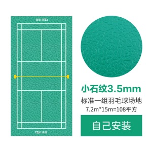 羽毛球场地胶垫 羽毛球场地胶垫室内户外气排篮球馆pvc塑胶悬浮运动防滑耐磨便携MSY