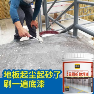 水性地坪漆室外环氧树脂耐磨家用底漆黄色水泥地小包装白色的地板漆防水地漆自流平丙烯酸工厂厂房篮场球油漆 白色(送滚筒)