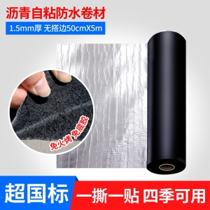 屋顶防水补漏材料 SBS沥青自粘防水卷材 丙纶油毡堵防水胶带涂料贴 【自粘沥青卷材/50cmx5m】免火烤 免底胶