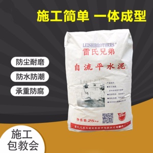 流平水泥家用地流平高强度自耐磨地面找平修补砂浆材料室内地坪漆 自流平水泥 25公斤