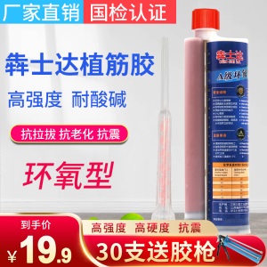 犇士达 环氧型植筋胶注射式建筑加固抗震耐热环氧植筋胶水注入式高强型植筋胶锚固剂树脂胶 B-8042