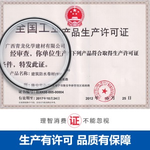 青龙牌屋面彩色防水胶种植面防水补漏材料平房屋顶地下室建筑室外花园防水涂料