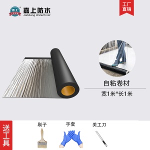 嘉上 防水卷材sbs沥青自粘平房屋顶防水补漏材料房顶裂缝隔热防水贴楼顶防漏防水胶带房屋漏水胶油毡