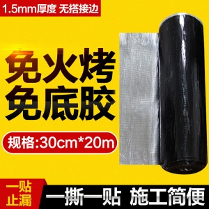 屋顶防水补漏材料SBS沥青自粘防水卷材丙纶油毡堵防水胶带涂料贴 【自粘沥青卷材/33cmx5m】免火烤 免底胶