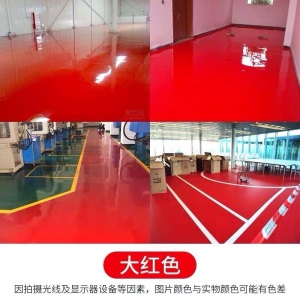 水性丙烯酸地坪漆环保水泥地面地坪漆室内外家用自流平防水耐磨地坪漆地板漆地面墙面漆户外地坪漆皇涂涂料 底漆