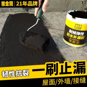 黑金钢屋顶耐候防水补漏胶材料平房楼顶外墙防水涂料胶室外用聚氨酯彩钢裂缝堵漏王