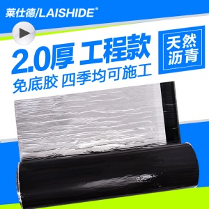 屋顶防水补漏材料SBS沥青自粘防水隔热卷材丙纶油毡堵防水涂料胶
