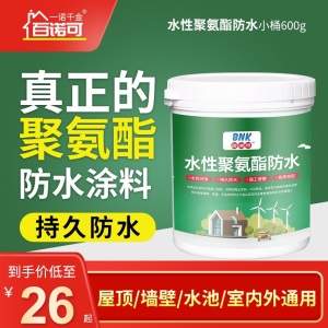 百诺可屋顶补漏防水材料楼顶房顶平房楼面房屋聚氨酯防水涂料堵王裂缝胶 一刷止漏
