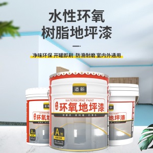 水性地坪漆水泥地板漆耐磨家用室内室外厂房环氧树脂地平漆底漆卧室防水自流平地面漆环保涂料
