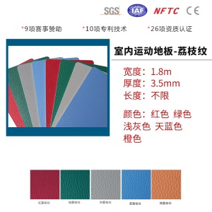羽毛球地胶乒乓球场地胶垫室内篮球场地垫pvc塑胶运动地板室外