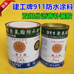 建工牌911聚氨酯防水涂料屋顶裂缝补漏防水胶沥青补漏堵漏王防水