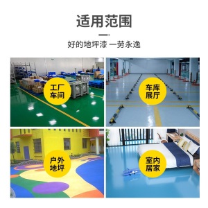 水性地坪漆水泥地板漆耐磨家用室内室外厂房环氧树脂地平漆底漆卧室防水自流平地面漆环保涂料