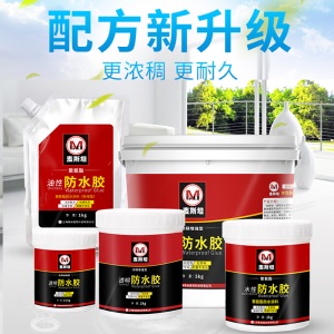 麦斯坦 卫生间免砸砖防水涂料胶瓷砖地面浴室厕所漏水内外墙窗边屋顶阳台防水补漏材料堵漏王