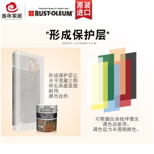 RUST-OLEUM美国原装进口半透明室内外混凝土着色剂 水泥染色剂 水泥地坪漆 1加仑