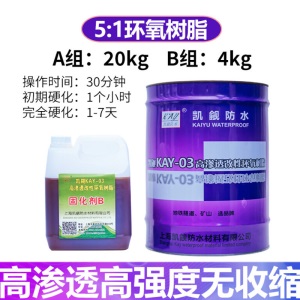 高渗透改性环氧树脂注浆液地铁隧道防水补加固高强无收缩灌浆料