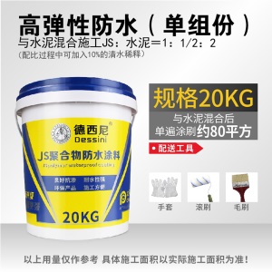 JS聚合物防水涂料水泥基渗透堵漏胶水池装修防水材料卫生间屋顶补漏 20公斤【灰色】