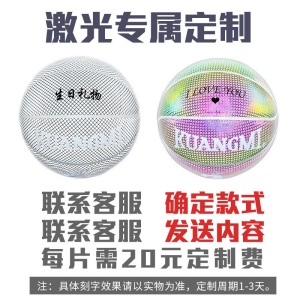 狂迷（kuangmi）反光篮球个性7号蓝球网红花式彩虹蓝球白色街头酷炫激光刻字生日礼品礼物 bling—白色
