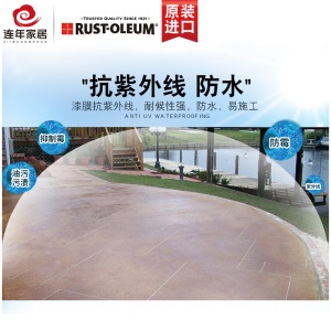 RUST-OLEUM美国原装进口半透明室内外混凝土着色剂 水泥染色剂 水泥地坪漆 1加仑