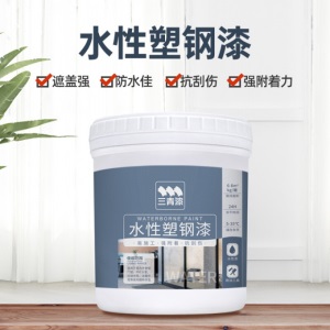 三青 水性塑钢漆推拉门窗冰柜家电开关ABS/PVC/PC材质翻新改色油漆