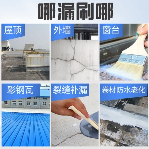 凯诺森 防水涂料屋顶防水补漏材料楼顶平房漏水裂缝防漏胶堵漏王房顶外墙房屋补漏王