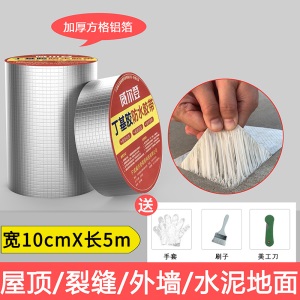 平房防水补漏材料房屋裂缝胶带丁基卷材自粘屋顶防漏水贴强力房顶