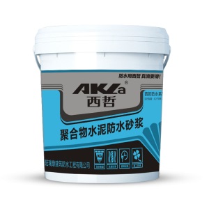 西哲聚合物水泥防水砂浆外墙干混防水防渗抗裂砂浆抗裂抹面砂浆 15KG粉剂