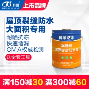 科顺防水涂料屋顶楼顶防水防漏材料喷剂隔热聚氨酯沥青液体卷材平房屋补漏胶楼面裂缝堵漏王