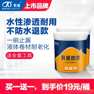 科顺防水涂料屋顶楼顶防水防漏材料喷剂隔热聚氨酯沥青液体卷材平房屋补漏胶楼面裂缝堵漏王