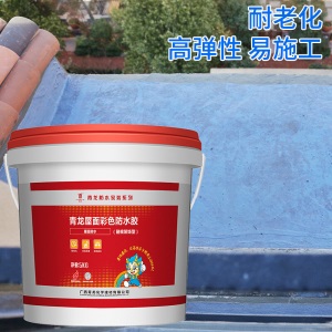 青龙牌屋面彩色防水胶种植面防水补漏材料平房屋顶地下室建筑室外花园防水涂料