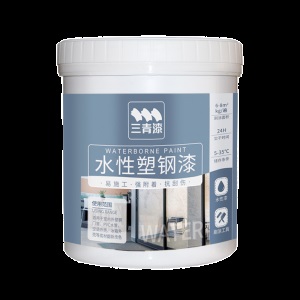 三青 水性塑钢漆推拉门窗冰柜家电开关ABS/PVC/PC材质翻新改色油漆
