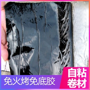 卷材防水屋顶防水补漏材料SBS沥青隔热自粘防水卷材丙纶油毡