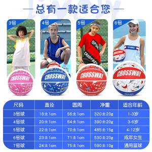 克洛斯威儿童篮球小皮球3-4-5号幼儿篮球小学生卡通篮球定制幼儿园篮球室内外通用防滑耐磨橡胶篮球 玫红色