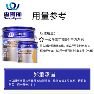 香榭丽马路划线漆路标漆水泥地面漆停车位划线漆水泥路面漆地坪漆仓库停车场车位柏油画线漆快干型标线油漆
