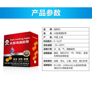 麦斯坦 防水胶带水管漏水修补胶带压堵漏pprpvc铸铁塑料管道自来水管漏水补漏胶带